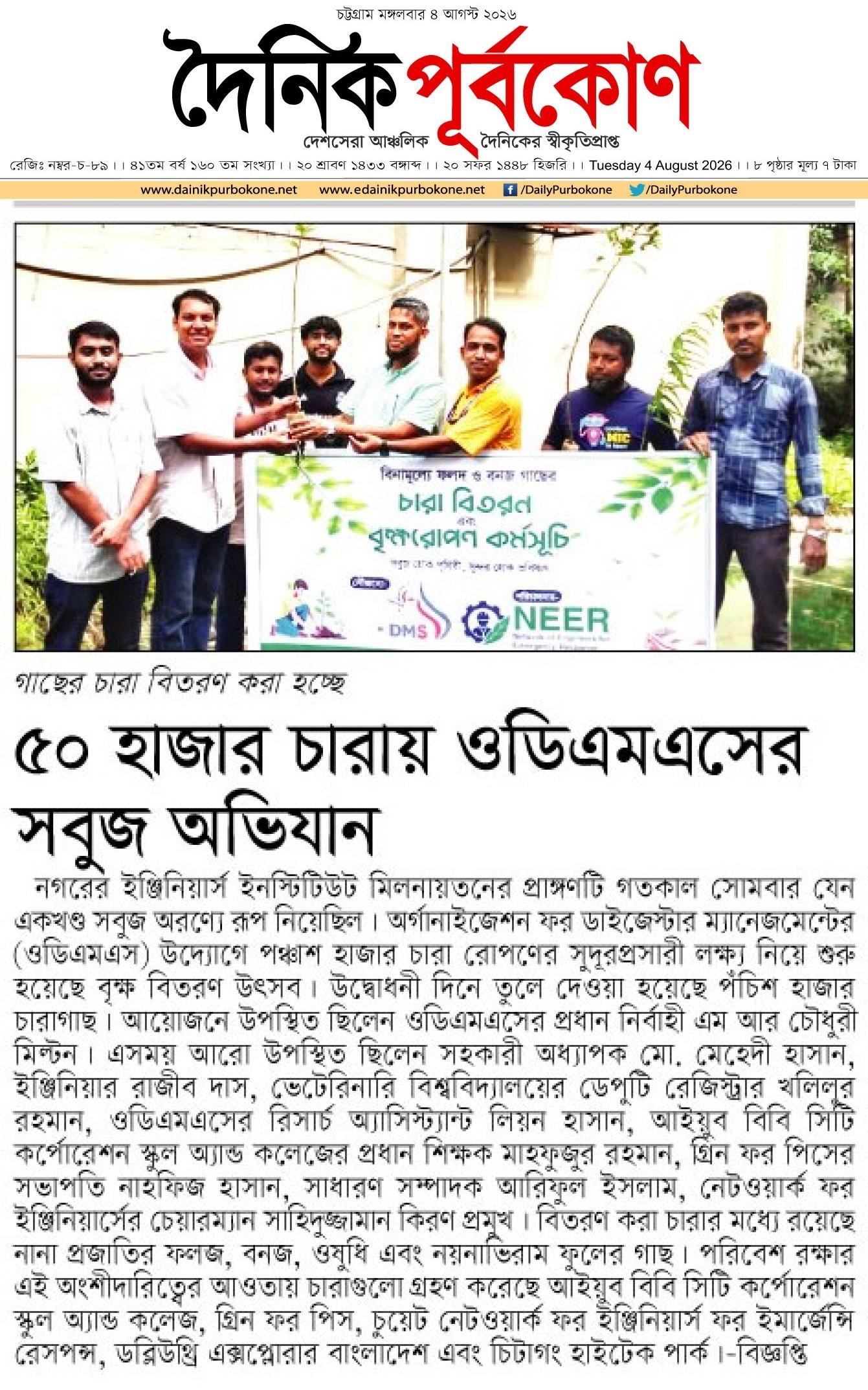 Tree Plantation Program 2026